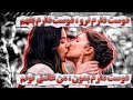 Emily And Sue 2 Persian Song Shohreh Solati Dooset Daram
