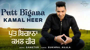 Putt Bigana - Kamal Heer