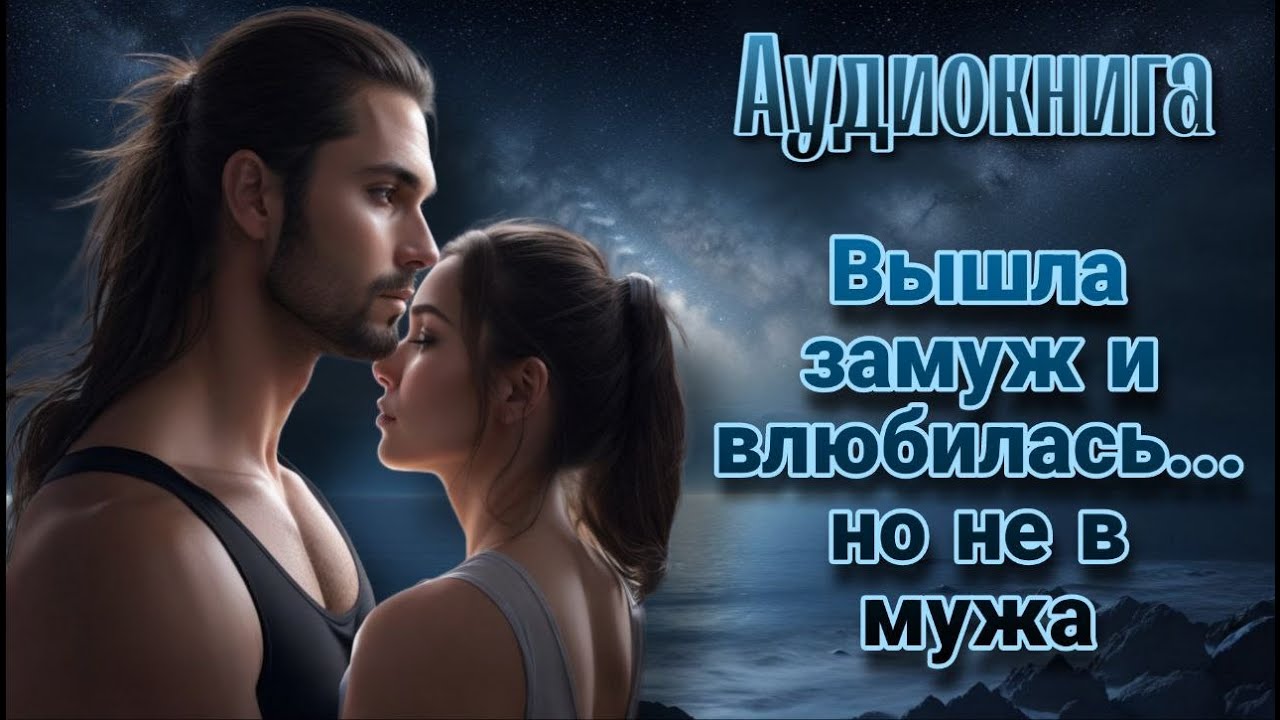 Влюблённая в начальника. Нежный рассвет любви. С детских лет и навсегда книги лучшие друзья. Влюбленные слушать аудиокниги. Влюбленные слушать аудиокниги.