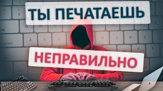 Что такое "СЛЕПАЯ ПЕЧАТЬ". Как научиться БЫСТРО ПЕЧАТАТЬ за 2 недели