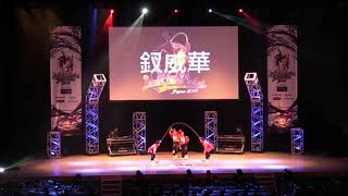 DDCJF2019 OPEN 20位【 釵威華 】