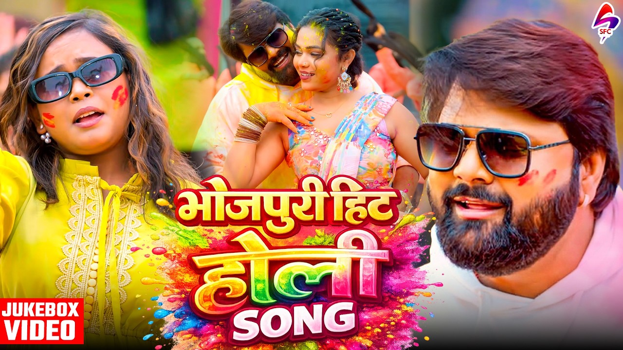 Samar Singh | भोजपुरी हिट होली सांग | Shilpi Raj | GoldiYadav | Holi Jukebox | Nonstop Bhojpuri Holi