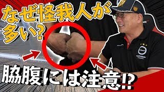 【怪我人が出るとチームが...】怪我人が多発しているプロ野球の現状について語りました。