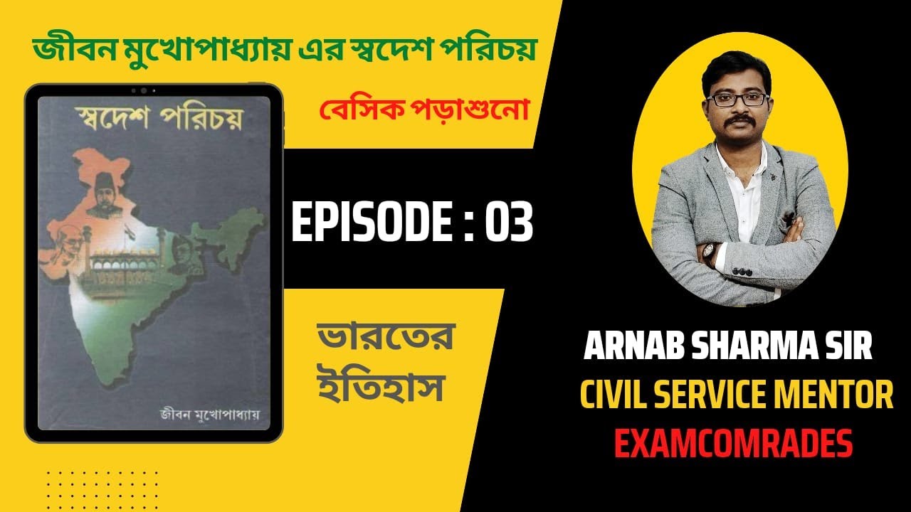Indian History Jiban Mukhopadhyay (Swadesh Parichay) Basic