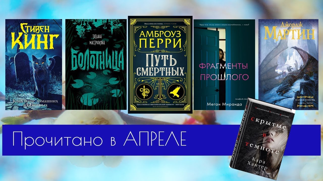 прочитано в апреле 2019