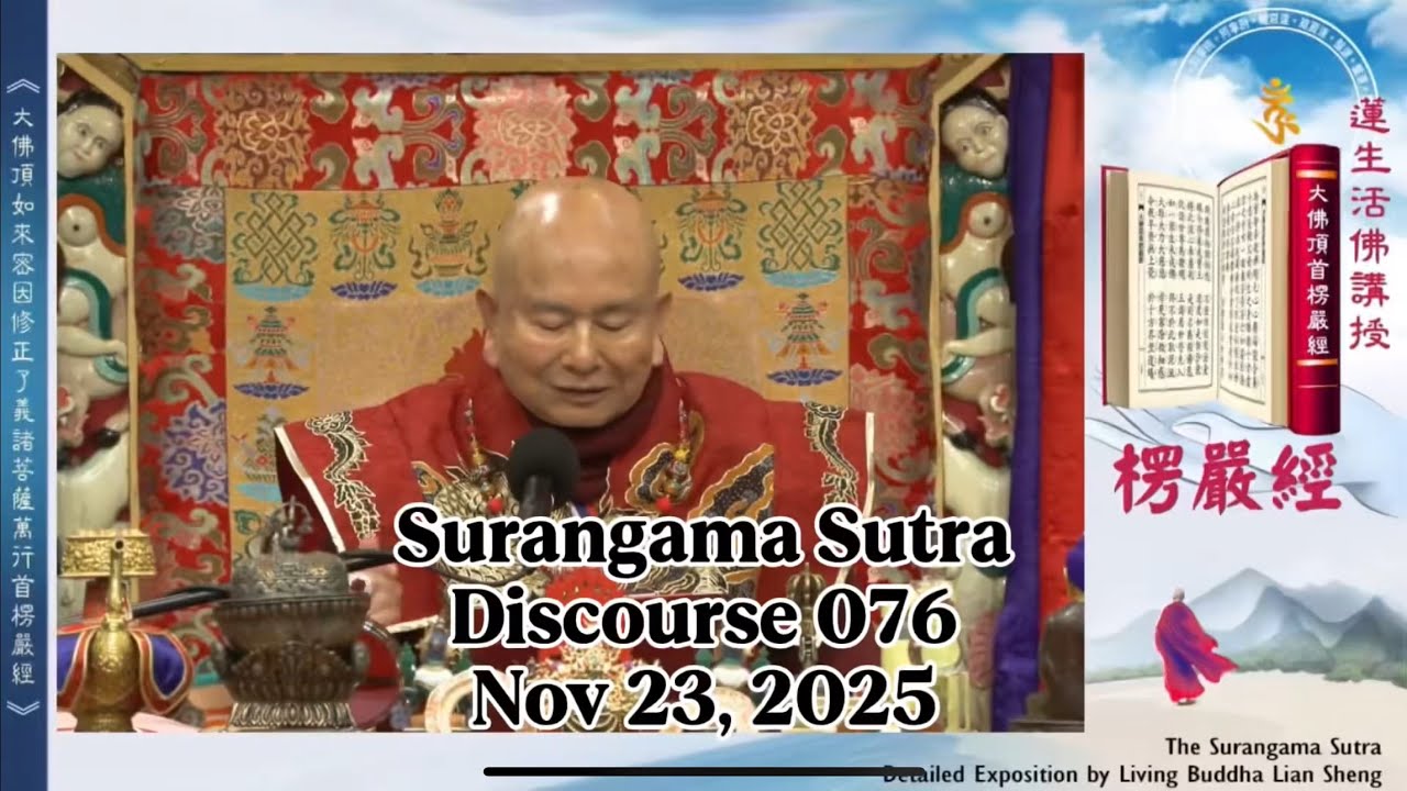 Surangama Sutra Discourse 076 by Living Buddha Lian Sheng 20251123