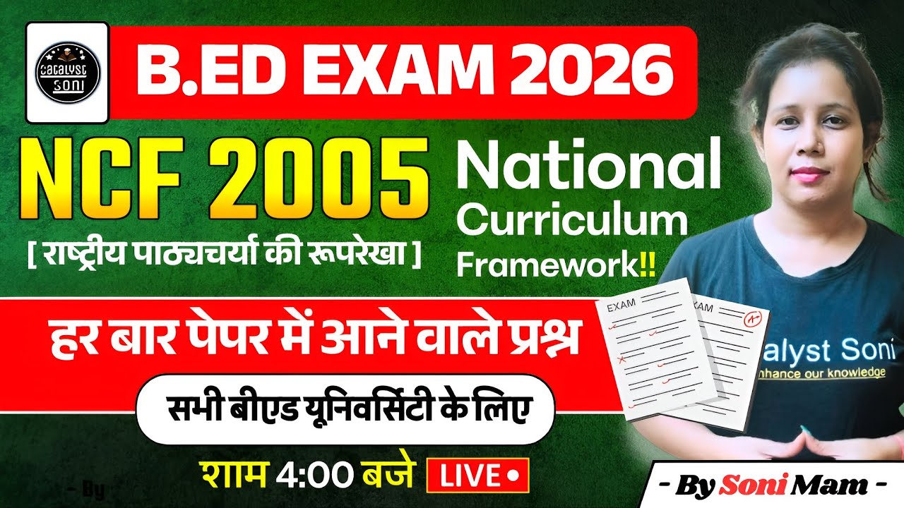 🔥B.Ed Class 1st Year 2026 | NCF 2005 | Contemporary india and Education