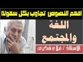 اللغة والمجتمع نصوص 