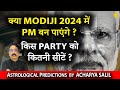 How many seats will bjpnda get in 2024 elections  astrological predictions by acharya salil