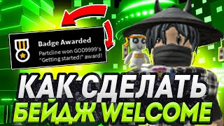 Как сделать бейджик в Роблокс Студио Roblox Studio в 2022 году? * БЕСПЛАТНО *