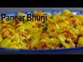 Paneer Bhurji recipe | Easy paneer bhurji | Paneer recipe