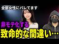 【完全版】モテる男が絶対にやっている神習慣7選