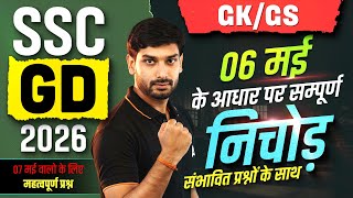 SSC GD Exam Review 2026 | SSC GD GK GS Analysis 2026 | SSC GD GK GS Practice Set By Ashutosh Sir