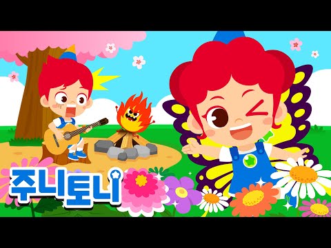 산뜻 발랄한 봄이 왔어요 | <strong>식목일</strong> | 산불조심 | 인기동요 | 동요 연속듣기 | 주니토니 | JunyTony