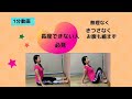 壁を使って無理なく長座1分動画）