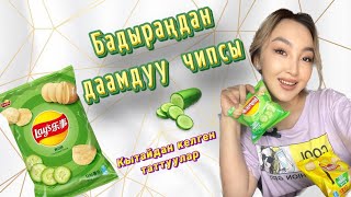 Кытайдан келген таттуулар. Распаковка Китайская еда. Обзор. #асмр #asmr #pinduoduo #еда #рецепты