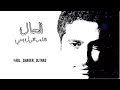 فضل شاكر و أجمل مقاطع الاغاني الحال فضل شاكر