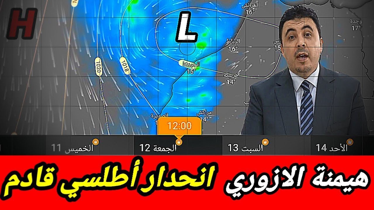 حالة الطقس بالمغرب يوم الأحد 18 يناير أمطار قوية ببلادنا ⛈️⛈️🌦️⛈️🌦️⛈️🌦️