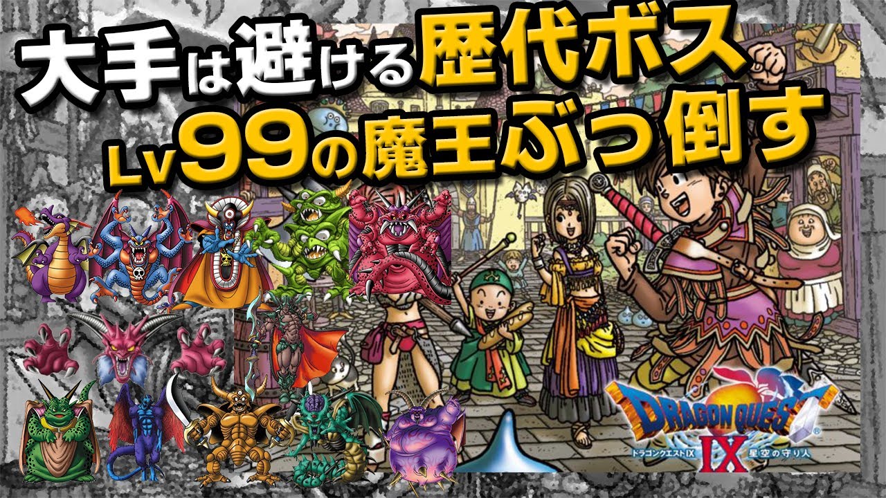 初見 ドラゴンクエスト9 Dragon Quest 9 追10 ライブ配信 Live ドラゴンクエスト動画まとめサイト