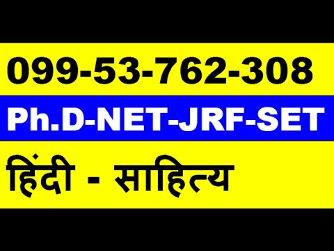 phd hindi entrance exam online coaching ph d exam online classes online institute online study mater phd hindi entrance exam online coaching ph d exam online classes online institute online study mater
