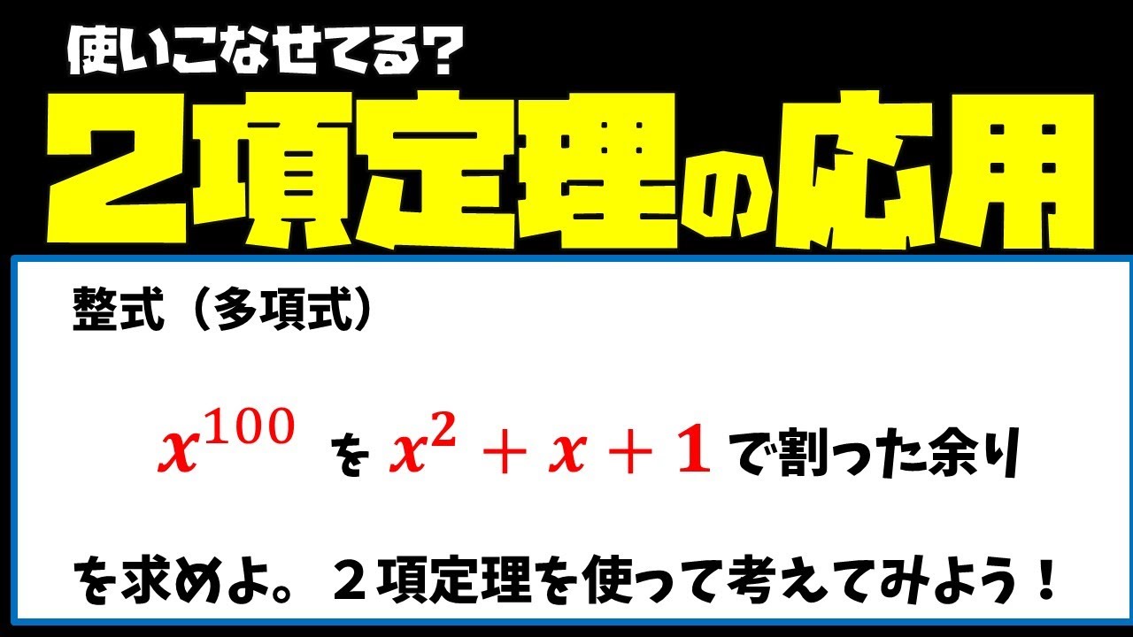 Binomial Theorem ② (Explanatory video from the University of