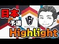 [R6S]日本Invitational予選大会Highlight 野良連合相手に無双ぉぉぉぉぉぉぉぉ‼