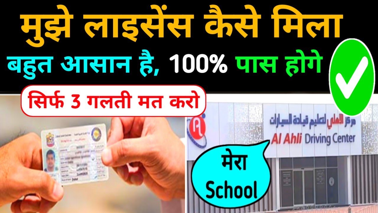 Dubai Driving Licence Dubai Driving Licence Kaise le StepbyStep