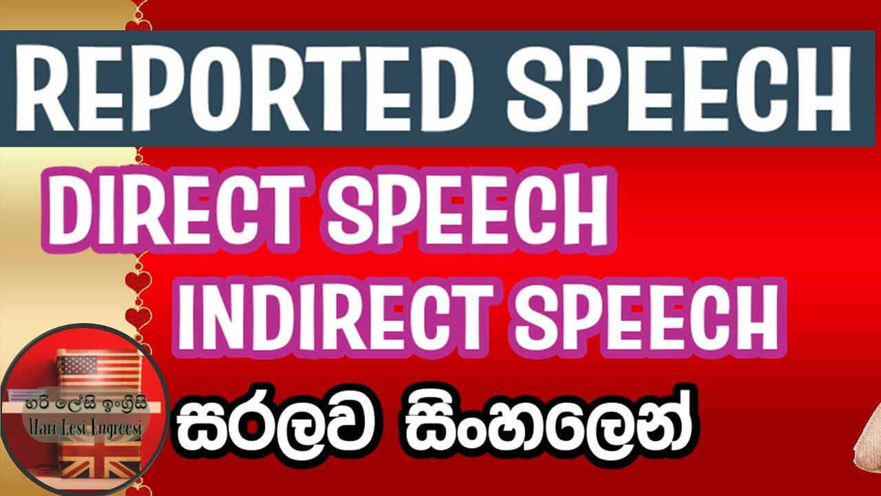 sinhala meaning for reported speech