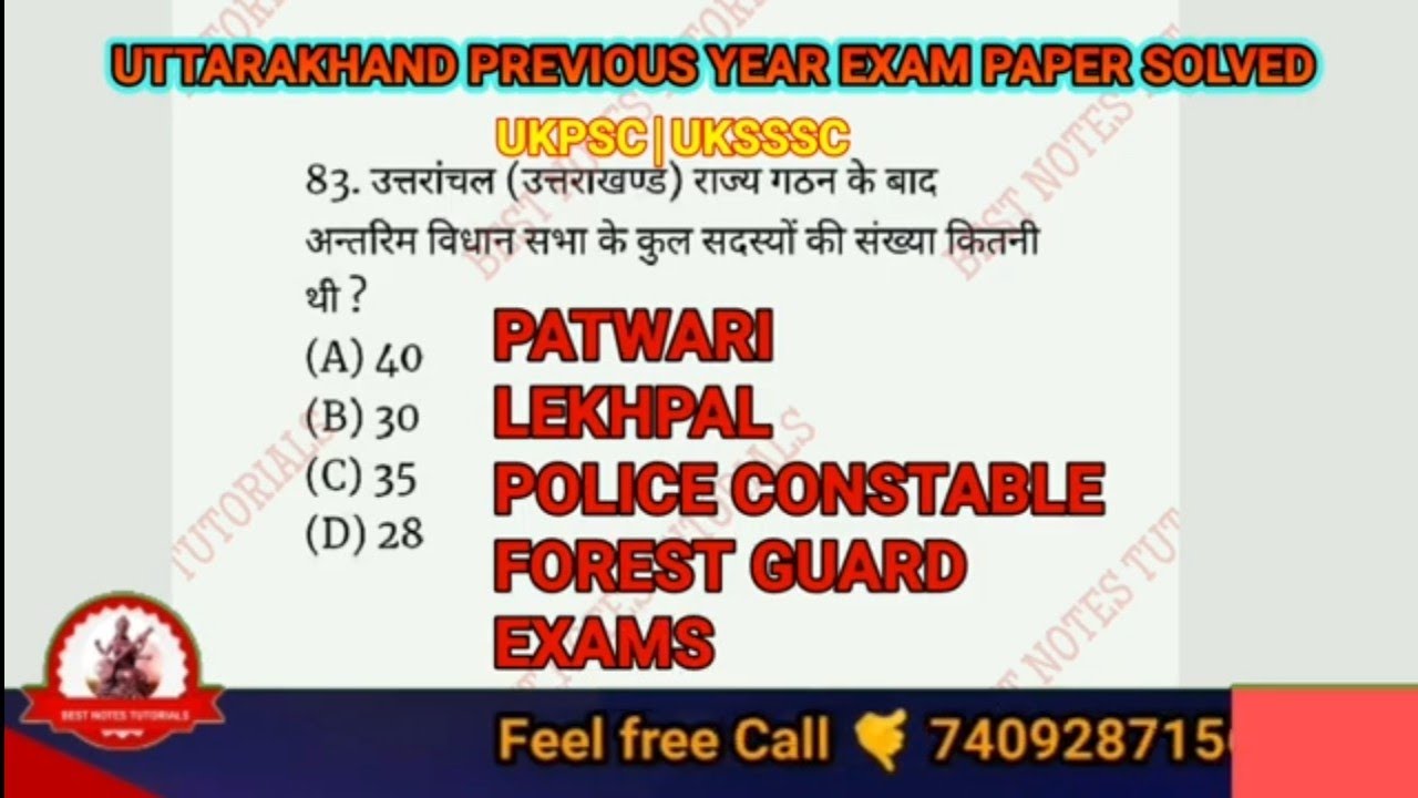 ukpsc-previous-years-question-papers-sample-question-papers-with