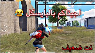 حساسية نت ضعيف لتحديث الجديد |ميزات التحديث PUBGMOBILE