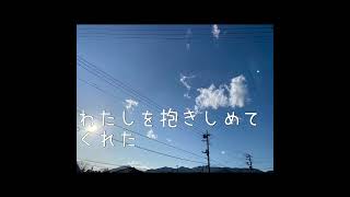 例えば、音楽 - あいたfeat.GUMI