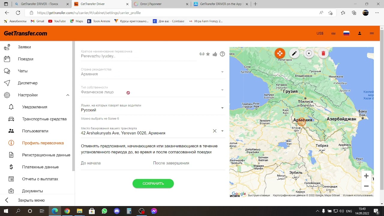 GetTransfer գրանցում