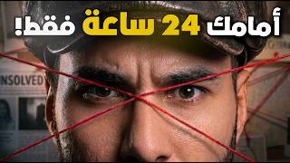جربت حل قضية جنائية، ولكن دليل الجريمة مخبأ تحت سابع أرض!