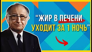 Жир в печени уходит за 1 день? 85-летний врач раскрыл секрет очищения печени без диет и химии