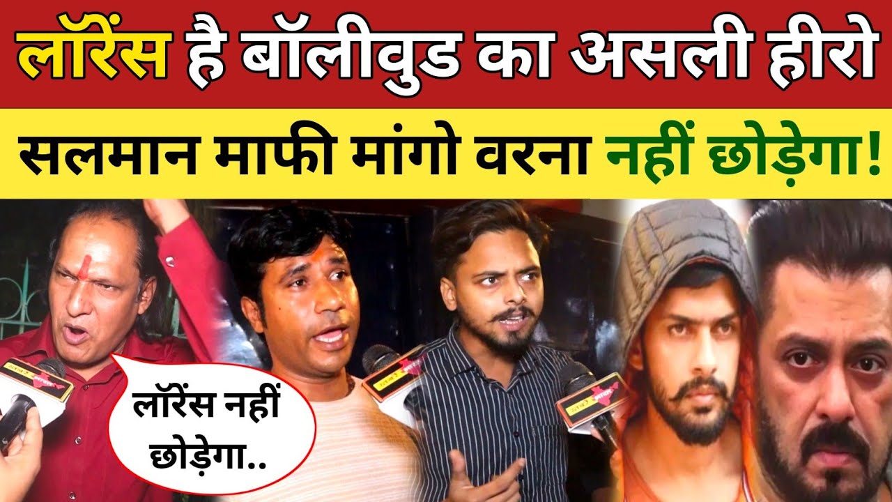 पब्लिक बोला लॉरेंस है बॉलीवुड का हीरो सलमान को माफी मांगनी ही पड़ेगी वरना! Lowrence Bishnoi Salman