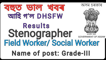 DHSFW Assam Grade III Results 2020/Field Worker/Social Worker and Steno-Typist/Stenographer/MainaJob