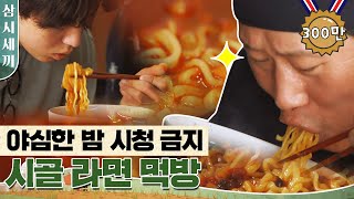 [#WhatToWatch] (ENG/SPA/IND) The Legendary Ramen, Cooked with Wood Fire Mukbang! | #Diggle