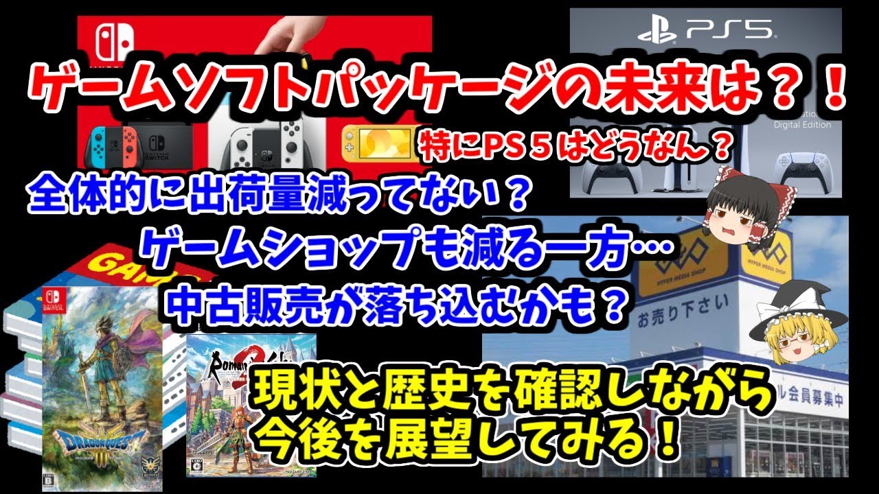 What's the future of packaged video games? What about game shops