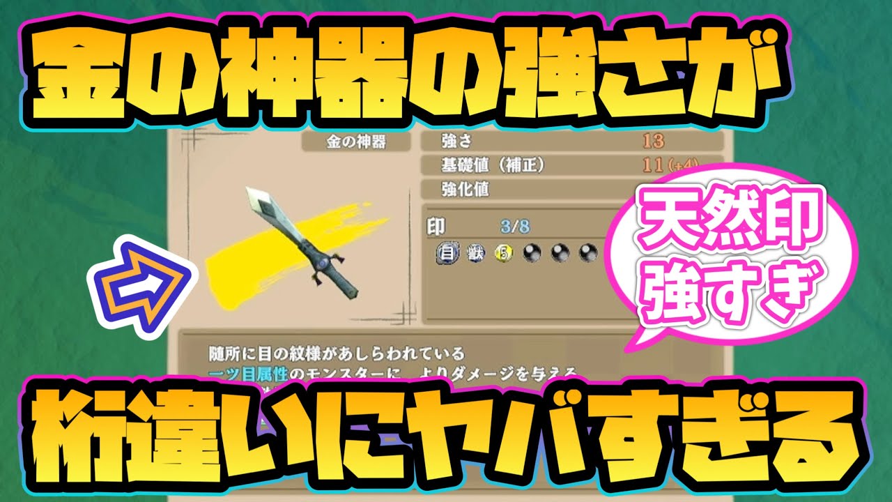 Furai no Shiren 6] The power of the Golden Sacred Treasure is