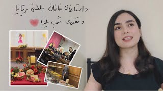 قصه‌ی خاندان سلطنتی انگلیس و شب یلدا در ینگه‌ی دنیا