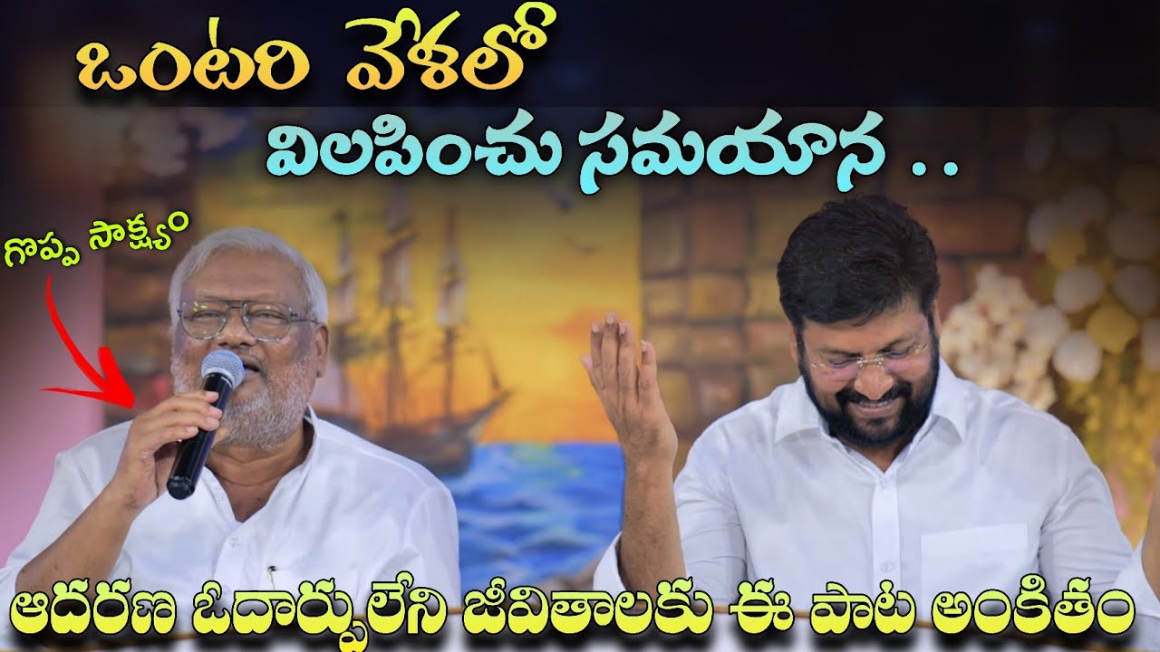 ఆదరణ ఓదార్పు లేని జీవితాలకు ఈ పాట అంకితం.. SONG BY ANAND JAYA KUMAR ANNA #pavanraj #shalemraju