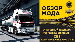 ✅ ОБЗОР МОДА Mercedes Benz SK by XBS ETS2 1.40