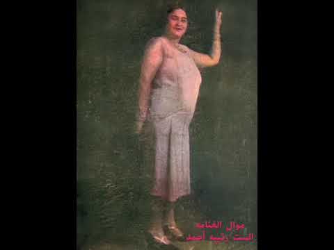 موال وحكاية الغنامه الست رتيبه أحمد مع المزمار البلدى والربابه