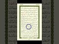 Best Quran Learning for All Part 274