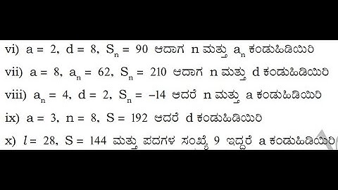 CLASS 10. MATHS Exercise 1.3   ಸಮಾಂತರ ಶ್ರೇಢಿಗಳು  ಅಭ್ಯಾಸ 1.3    ಲೆಕ್ಕ 3  (  6, 7, 8, 9, 10 )