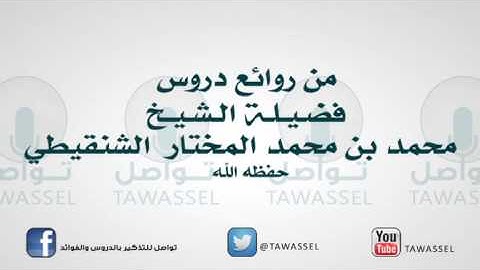 بيان سجدات التلاوة المختلف فيها للشيخ محمد المختار الشنقيطي