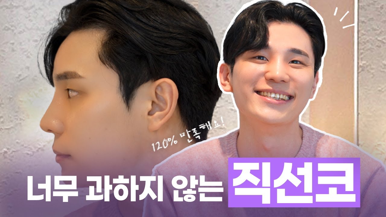 [Эйтоп Гоо сайхны мэс заслын эмнэлэг] Хамарны мэс засал хийлгээд эргэн тойрны хариу үйлдэл үнэхээр сайхан байна. | Агшин зуурын шийдвэрээр аз жаргалын индекс НЭМЭГДЛЭЭ! 😎