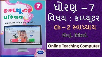 Std - 7 computer chapter - 2 swadhyay  gujarati medium  #OnlineTeachingComputerstd