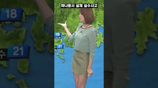 (실제 방송사고) 아나운서 민망 실수..248