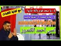 اسي احمد الكندوز يشنف اسماعنا ب ايها الحاضر اذكر حاشا لمجدك ان تقنط عاصيا و الله ما اسبى العقول اسي احمد الكندوز يشنف اسماعنا ب ايها الحاضر اذكر حاشا لمجدك ان تقنط عاصيا و الله ما اسبى العقول
